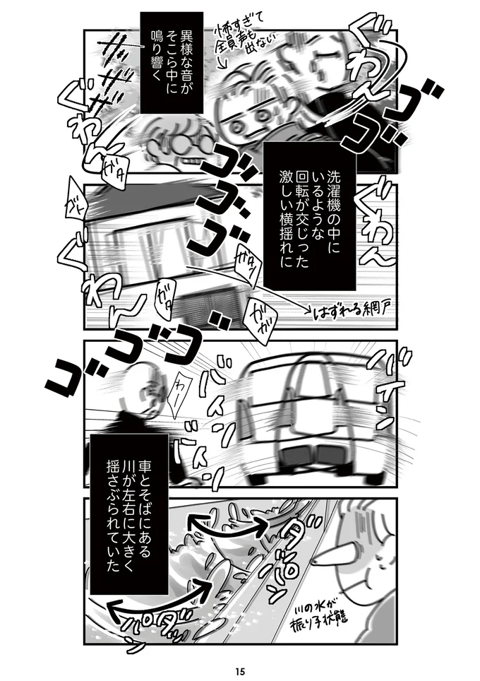 『令和6年能登半島地震体験記』より