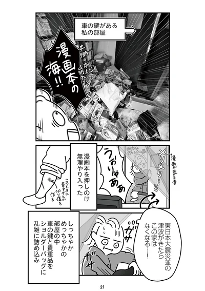 『令和6年能登半島地震体験記』より