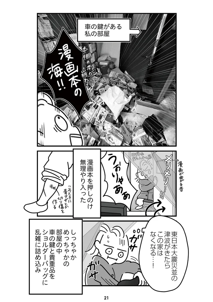 『令和6年能登半島地震体験記』より