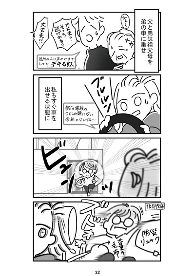 『令和6年能登半島地震体験記』より