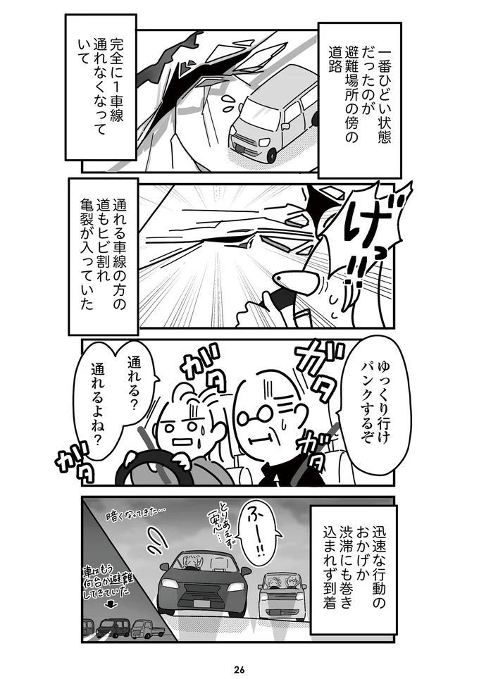 『令和6年能登半島地震体験記』より