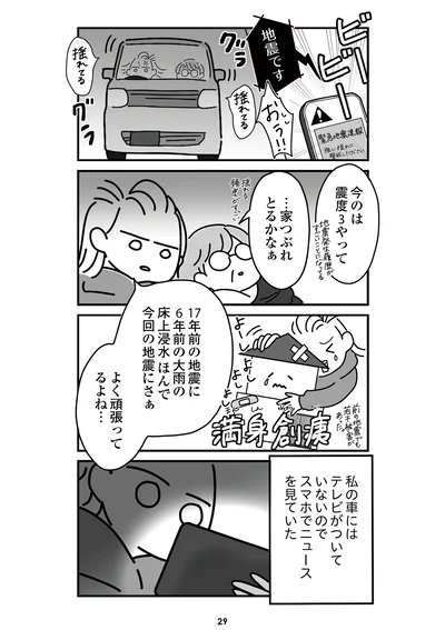 『令和6年能登半島地震体験記』より