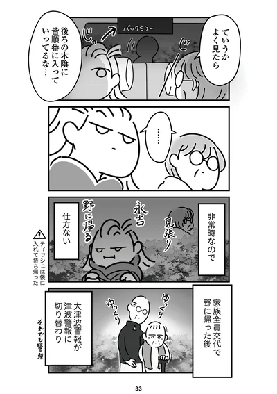 『令和6年能登半島地震体験記』より