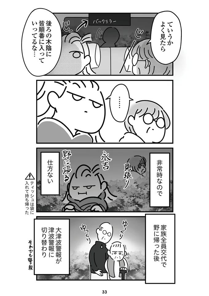 『令和6年能登半島地震体験記』より