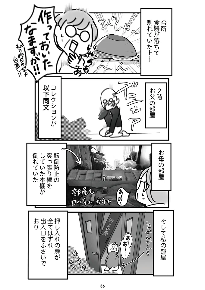 『令和6年能登半島地震体験記』より