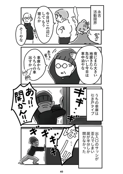 『令和6年能登半島地震体験記』より