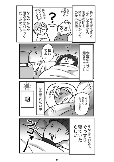 『令和6年能登半島地震体験記』より