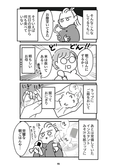 『令和6年能登半島地震体験記』より