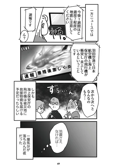 『令和6年能登半島地震体験記』より