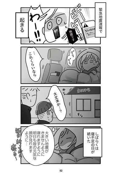 『令和6年能登半島地震体験記』より
