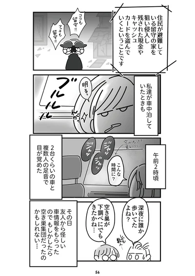 『令和6年能登半島地震体験記』より