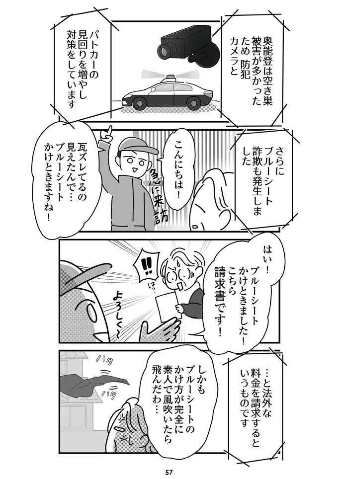 『令和6年能登半島地震体験記』より