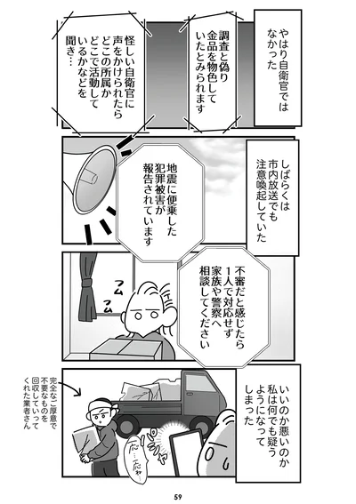 『令和6年能登半島地震体験記』より