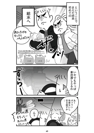 『令和6年能登半島地震体験記』より