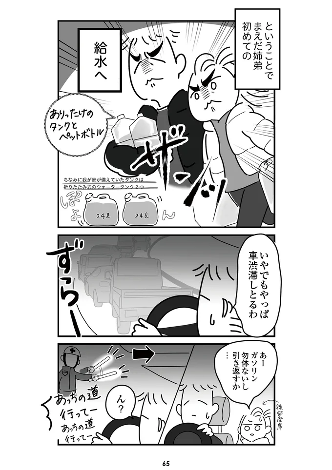 『令和6年能登半島地震体験記』より