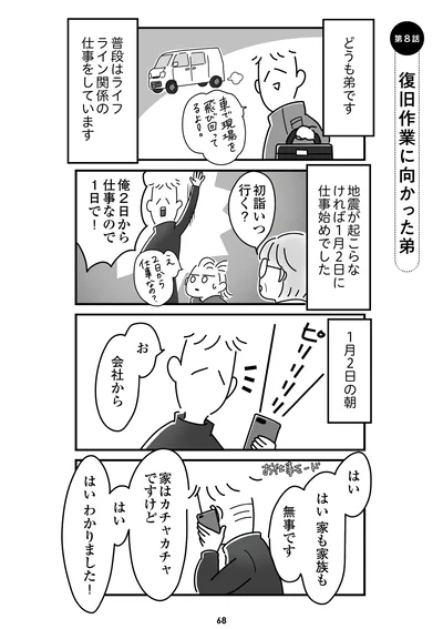 『令和6年能登半島地震体験記』より