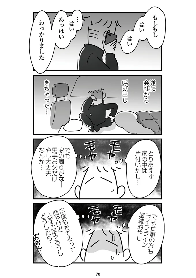 『令和6年能登半島地震体験記』より
