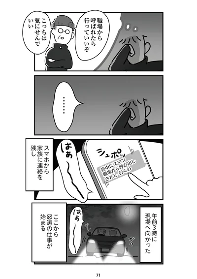 『令和6年能登半島地震体験記』より