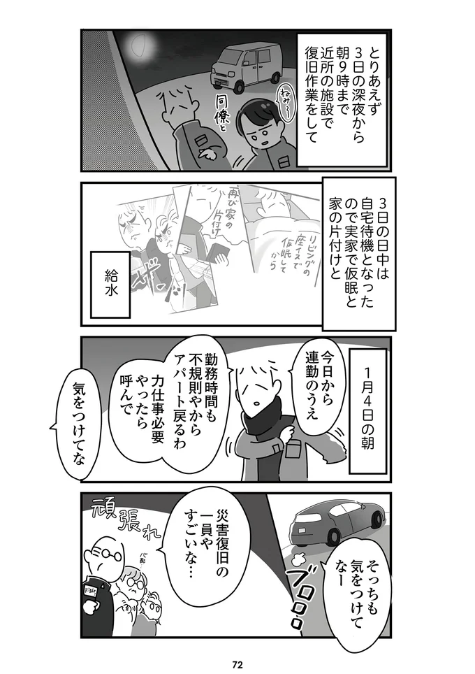『令和6年能登半島地震体験記』より