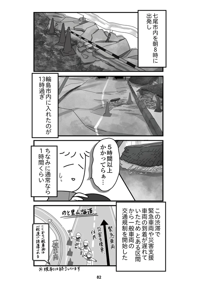 『令和6年能登半島地震体験記』より