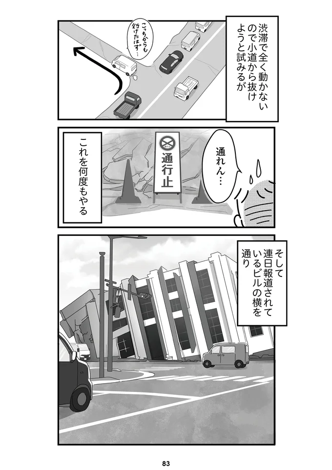 『令和6年能登半島地震体験記』より