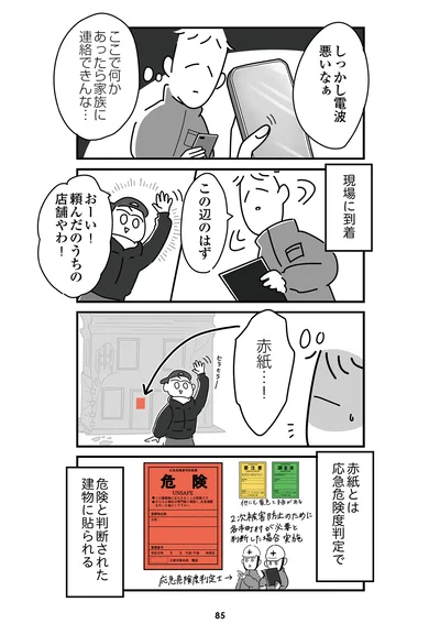 『令和6年能登半島地震体験記』より