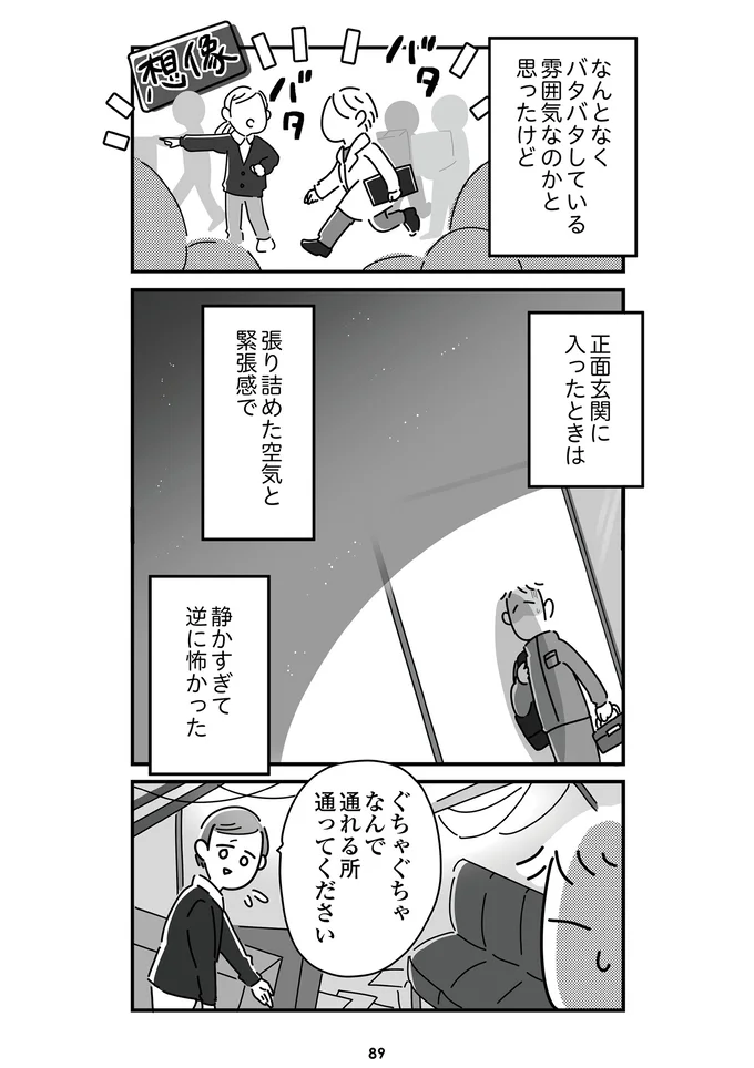 『令和6年能登半島地震体験記』より