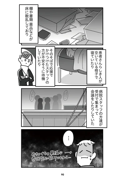 『令和6年能登半島地震体験記』より