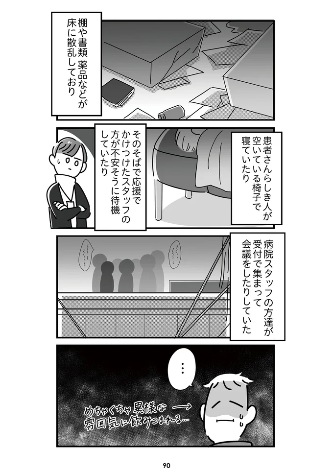 『令和6年能登半島地震体験記』より