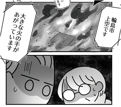  『令和6年能登半島地震体験記』より