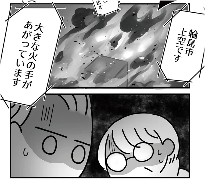  『令和6年能登半島地震体験記』より