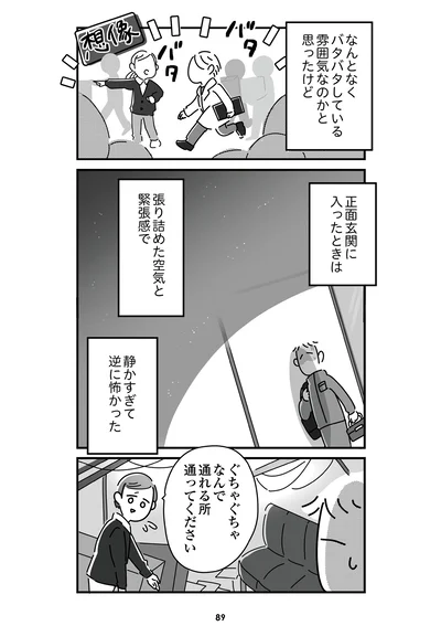  『令和6年能登半島地震体験記』より
