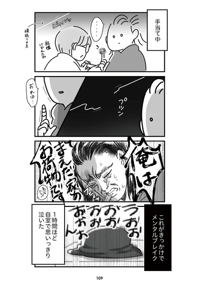   『令和6年能登半島地震体験記』より