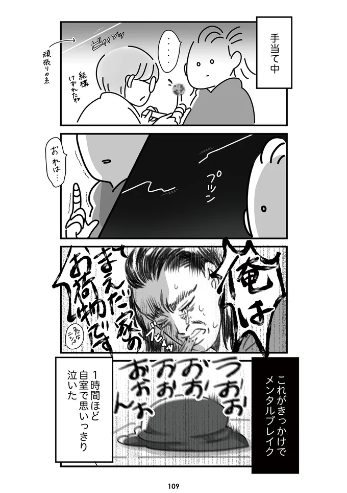 『令和6年能登半島地震体験記』より