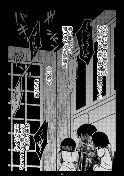 『死を願った父が亡くなった話』より