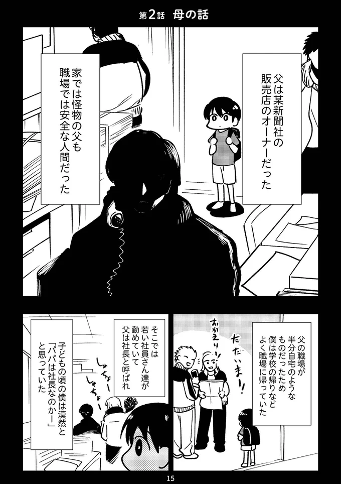『死を願った父が亡くなった話』より