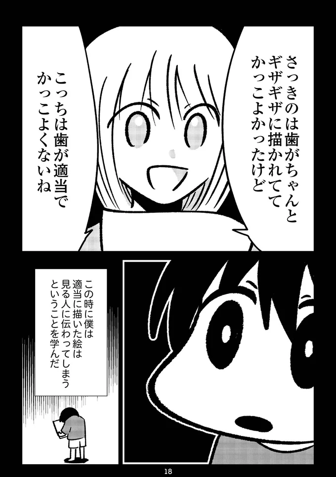 『死を願った父が亡くなった話』より