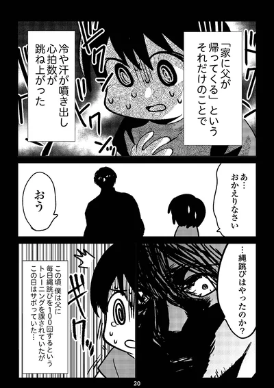 『死を願った父が亡くなった話』より