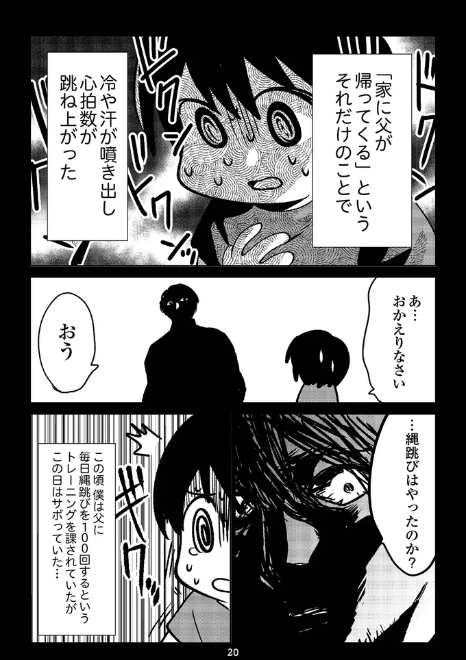 『死を願った父が亡くなった話』より