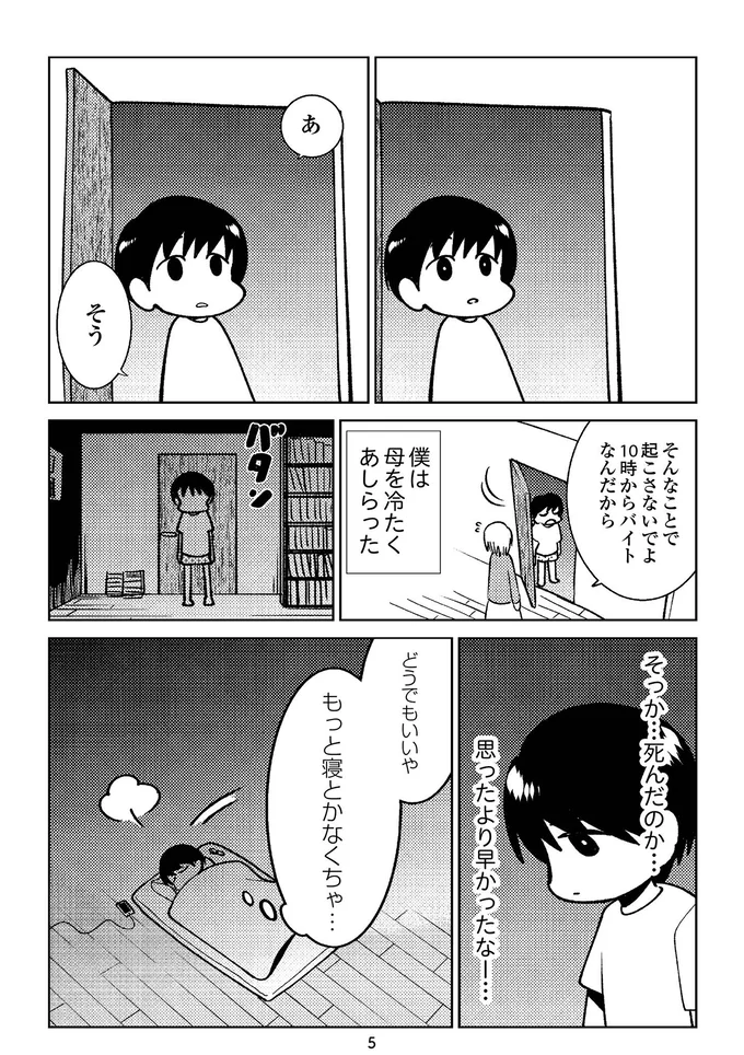 『死を願った父が亡くなった話』より