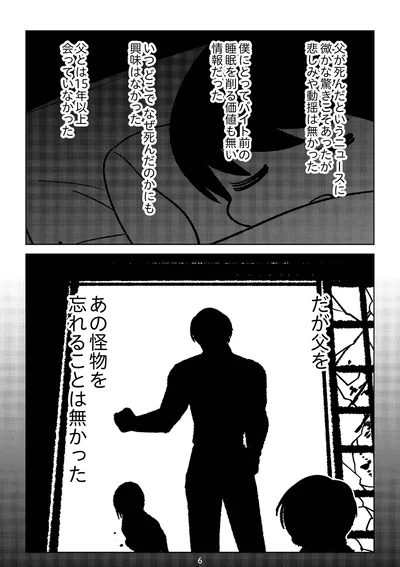 『死を願った父が亡くなった話』より