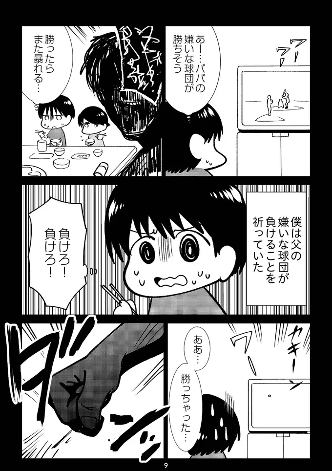 『死を願った父が亡くなった話』より