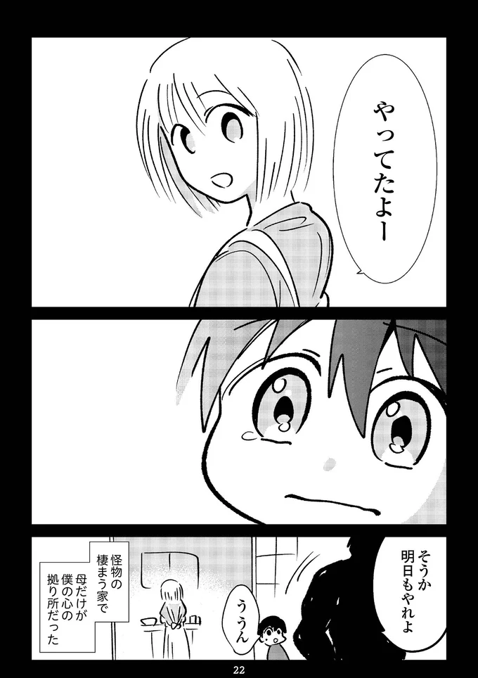 『死を願った父が亡くなった話』より