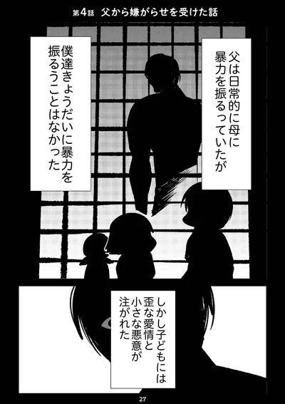 『死を願った父が亡くなった話』より