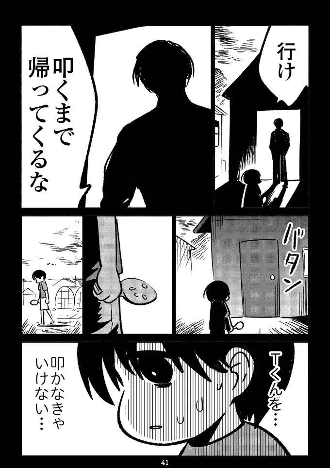 『死を願った父が亡くなった話』より