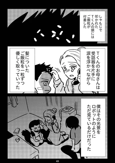 『死を願った父が亡くなった話』より