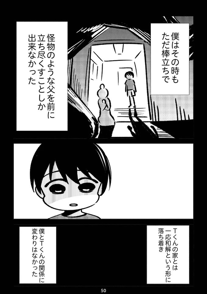 『死を願った父が亡くなった話』より