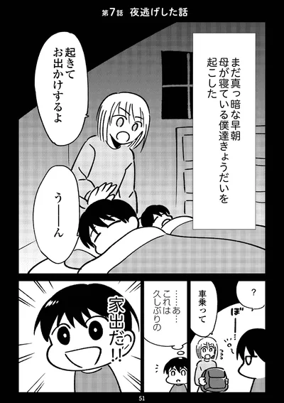 『死を願った父が亡くなった話』より