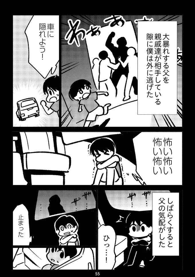 『死を願った父が亡くなった話』より