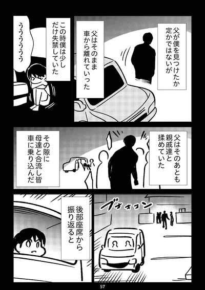 『死を願った父が亡くなった話』より